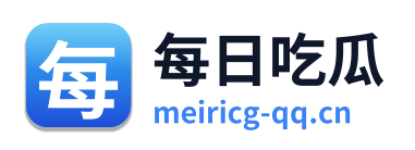 每日吃瓜